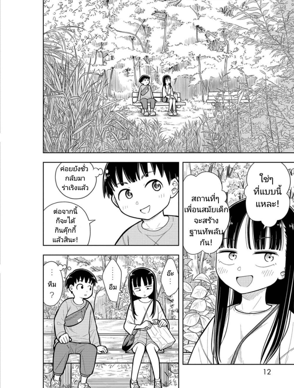 Kyou kara Hajimeru Osananajimi Chap 10 - Next Chap 11