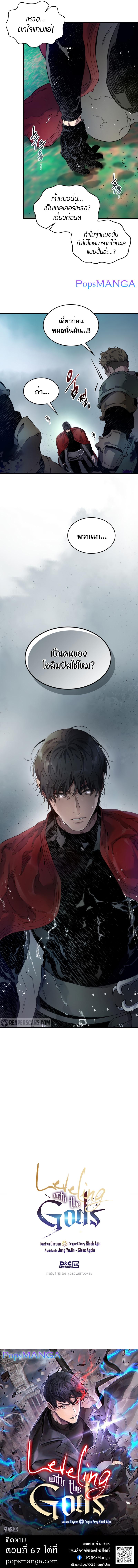 Leveling With the Gods Chap 66 - Next Chap 67