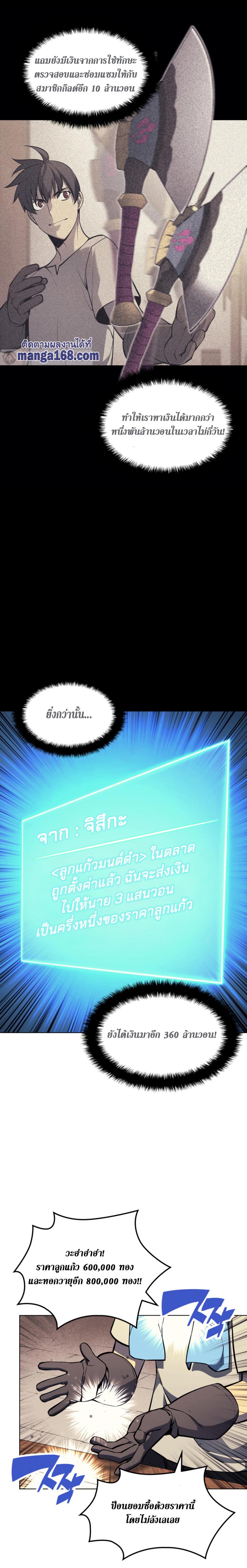 Overgeared Chap 57 - Next Chap 58