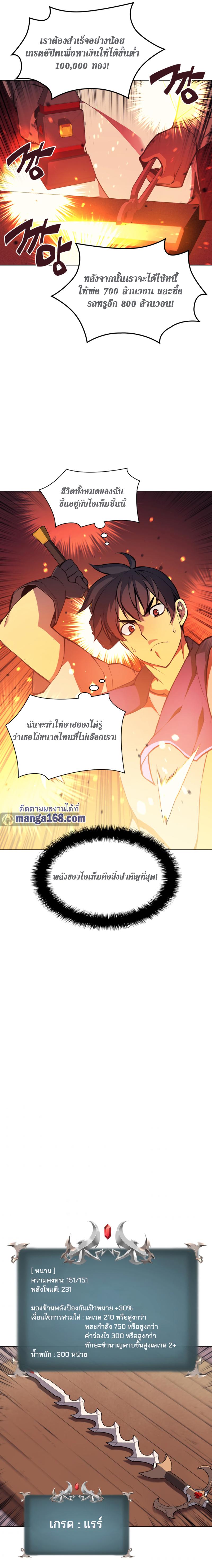 Overgeared Chap 57 - Next Chap 58