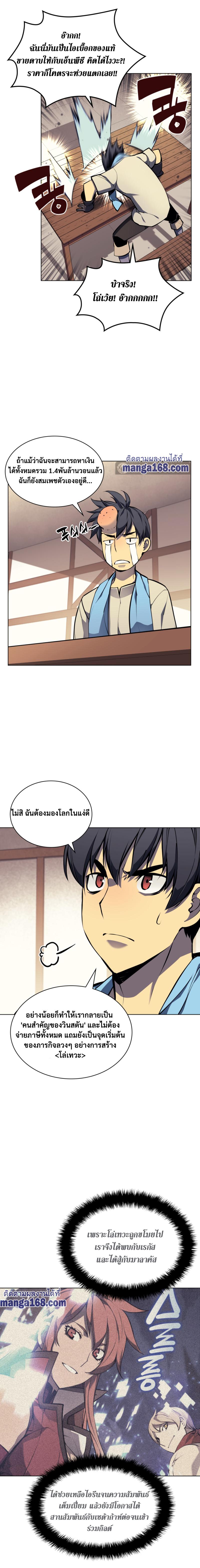 Overgeared Chap 57 - Next Chap 58