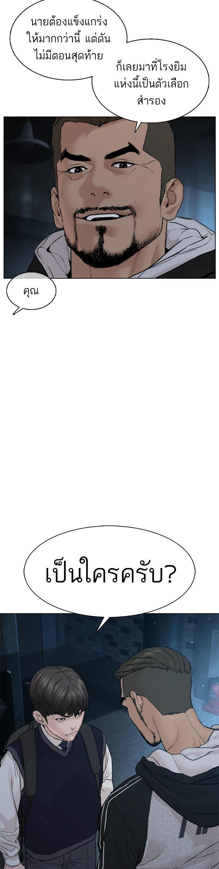 How to Fight นักสู้ทูปเบอร์ Chap 104 - Next Chap 105