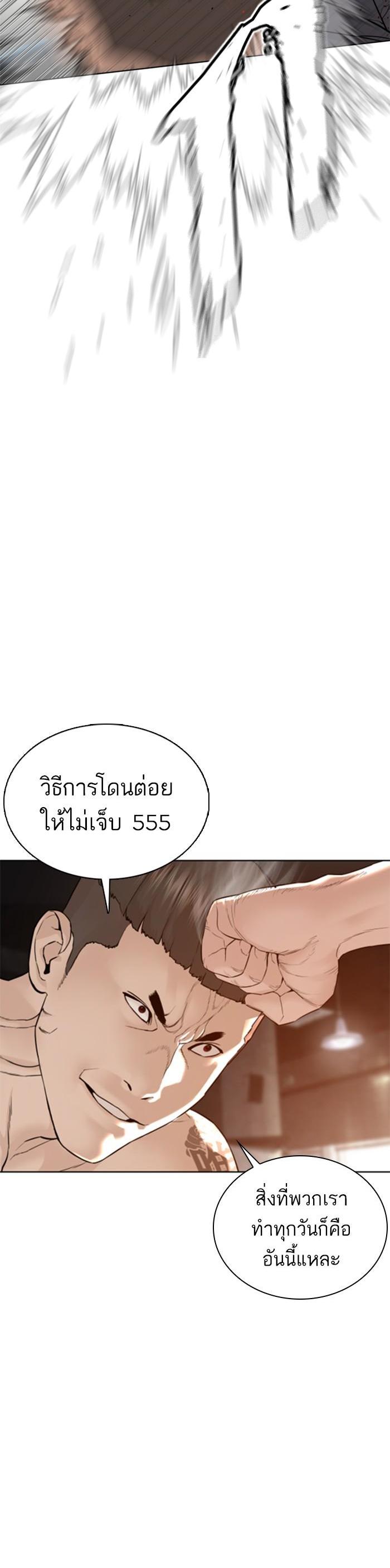How to Fight นักสู้ทูปเบอร์ Chap 104 - Next Chap 105