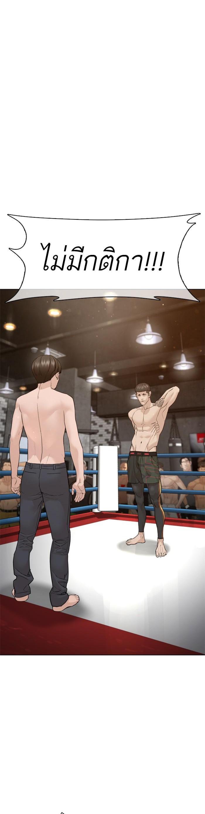 How to Fight นักสู้ทูปเบอร์ Chap 104 - Next Chap 105