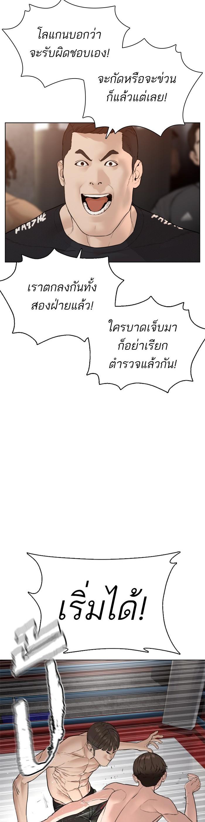 How to Fight นักสู้ทูปเบอร์ Chap 104 - Next Chap 105