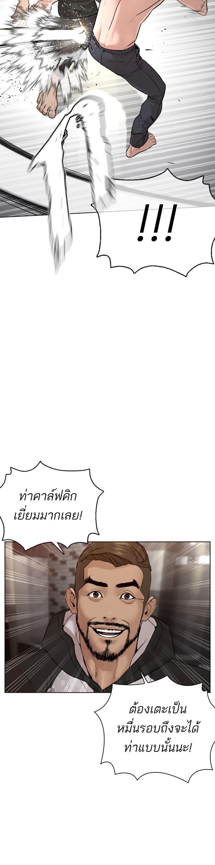 How to Fight นักสู้ทูปเบอร์ Chap 104 - Next Chap 105