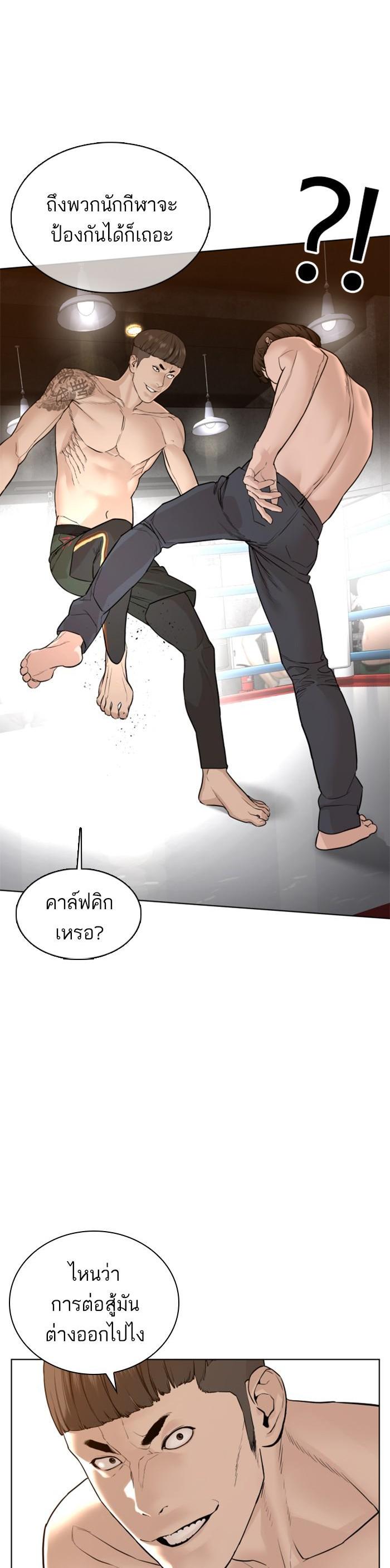 How to Fight นักสู้ทูปเบอร์ Chap 104 - Next Chap 105
