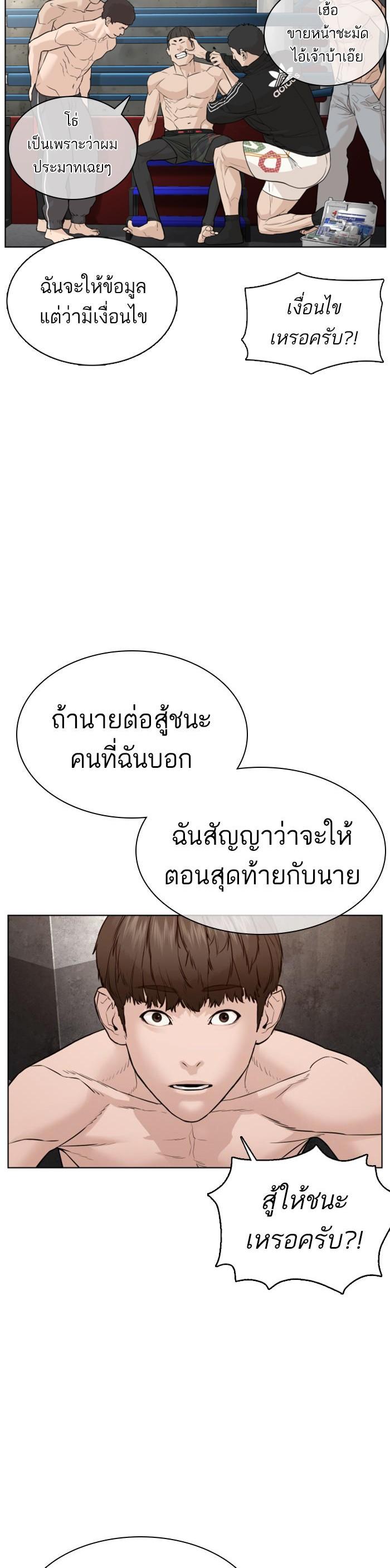 How to Fight นักสู้ทูปเบอร์ Chap 104 - Next Chap 105