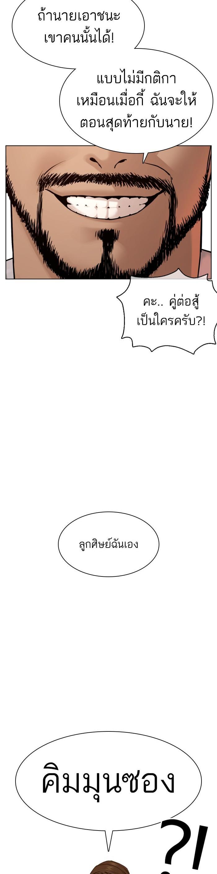 How to Fight นักสู้ทูปเบอร์ Chap 104 - Next Chap 105