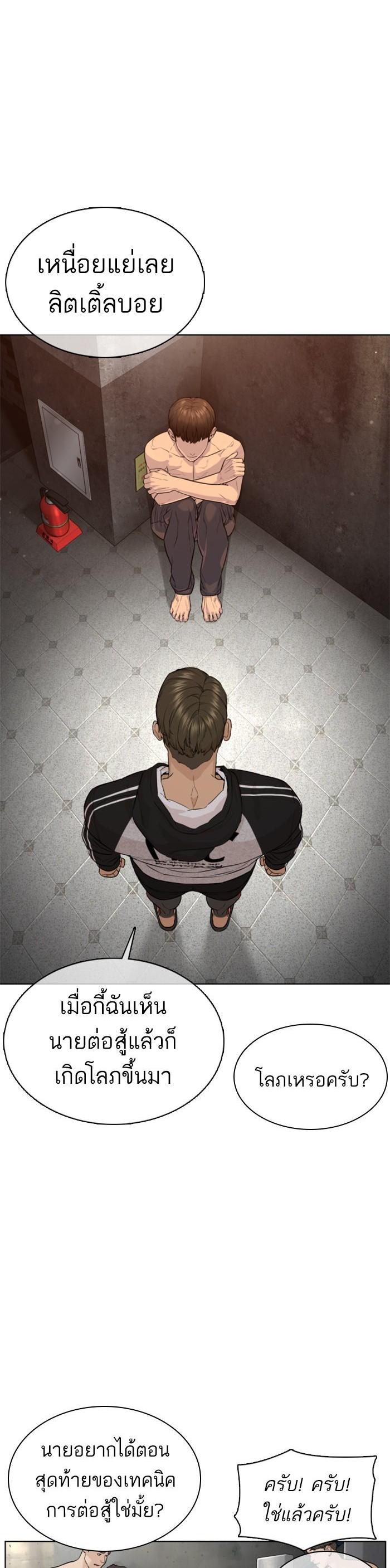 How to Fight นักสู้ทูปเบอร์ Chap 104 - Next Chap 105