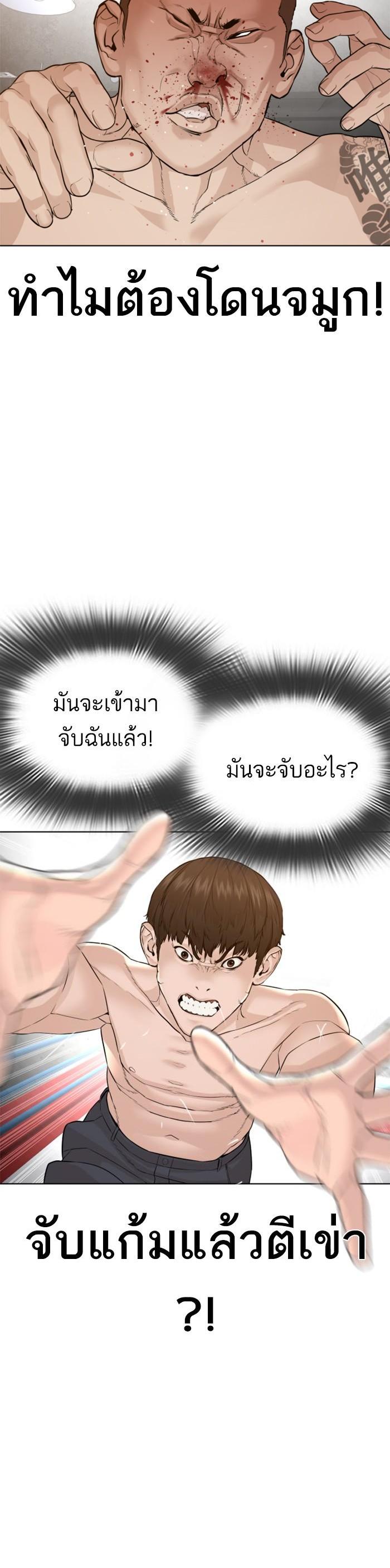How to Fight นักสู้ทูปเบอร์ Chap 104 - Next Chap 105