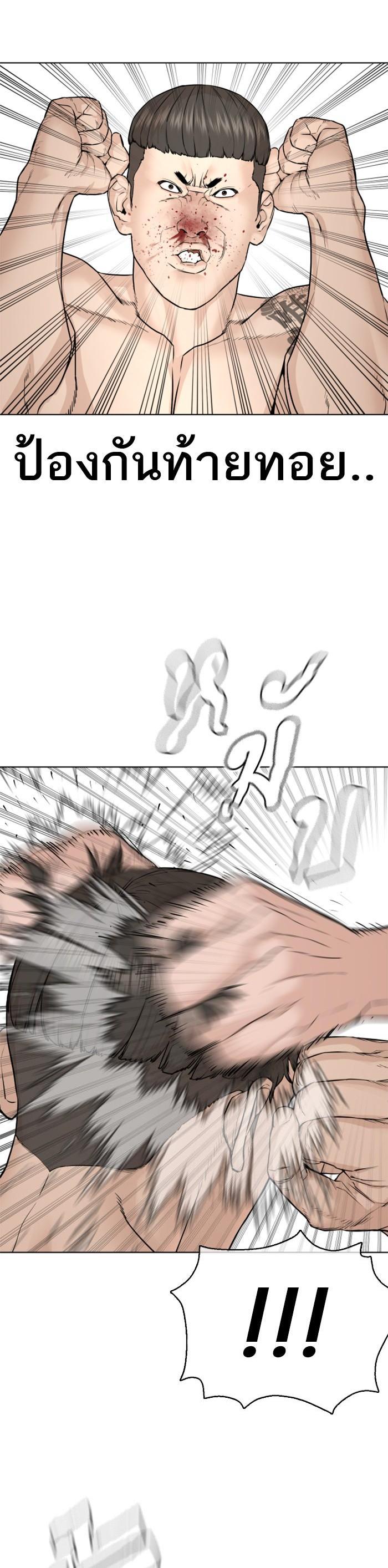 How to Fight นักสู้ทูปเบอร์ Chap 104 - Next Chap 105