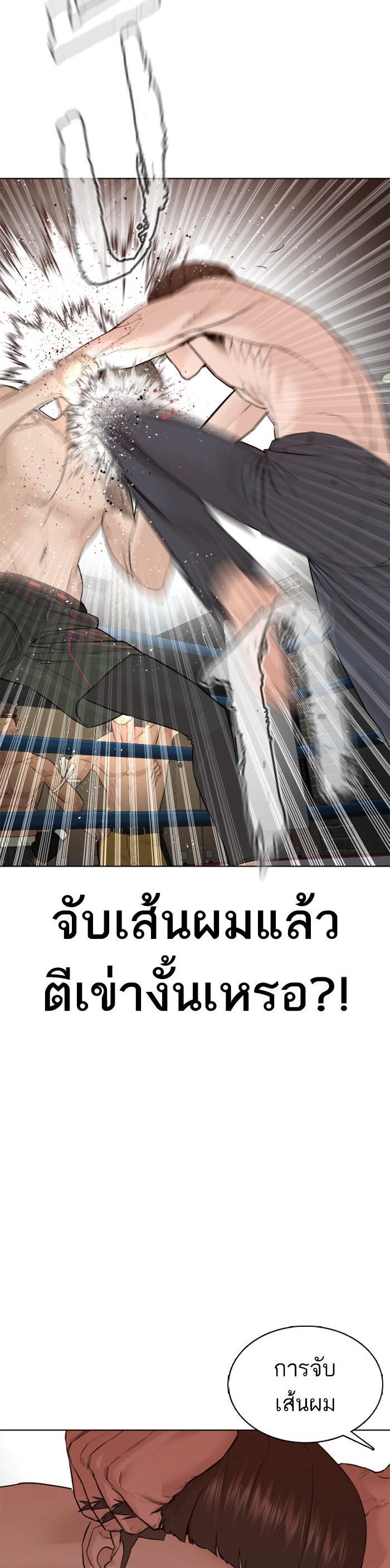 How to Fight นักสู้ทูปเบอร์ Chap 104 - Next Chap 105