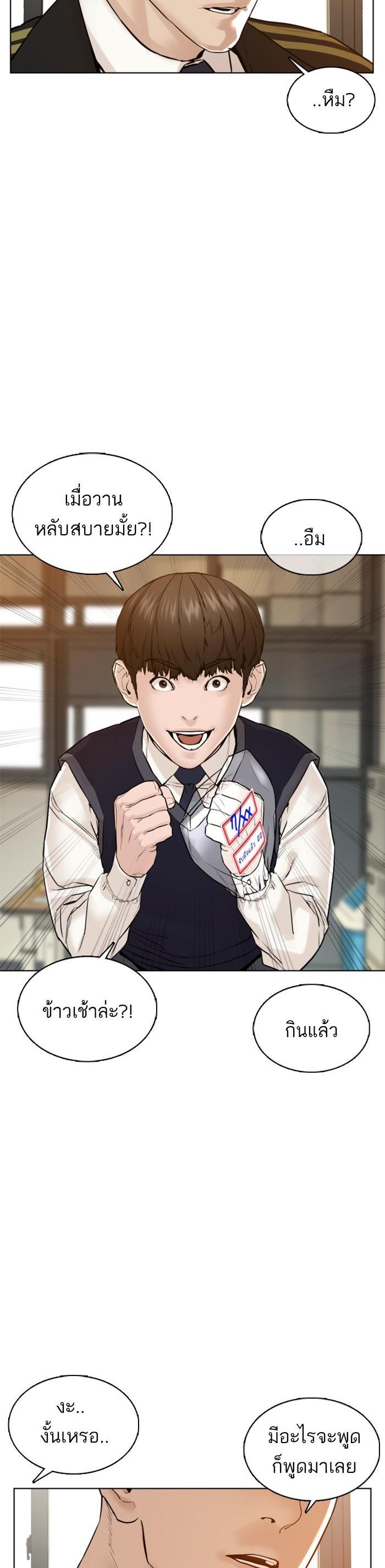 How to Fight นักสู้ทูปเบอร์ Chap 104 - Next Chap 105