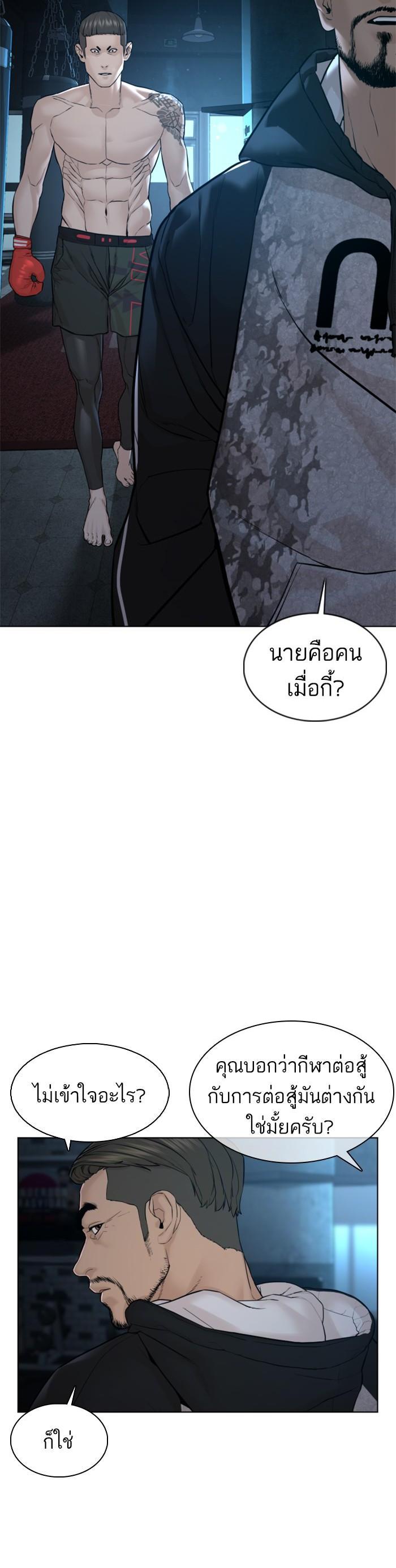 How to Fight นักสู้ทูปเบอร์ Chap 104 - Next Chap 105