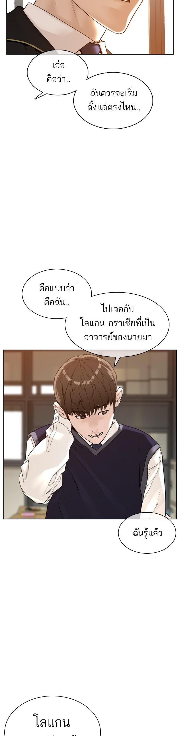 How to Fight นักสู้ทูปเบอร์ Chap 104 - Next Chap 105
