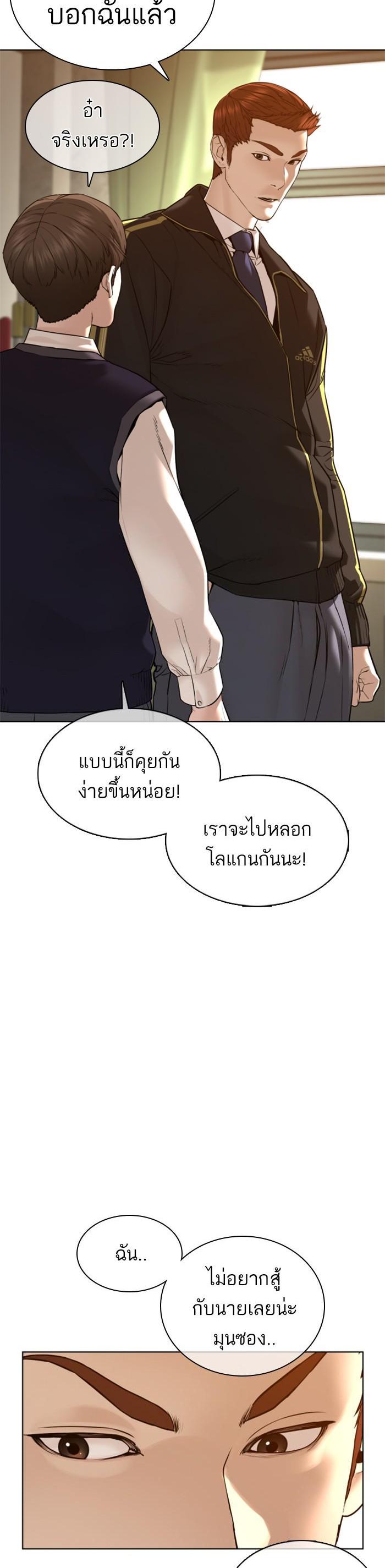 How to Fight นักสู้ทูปเบอร์ Chap 104 - Next Chap 105