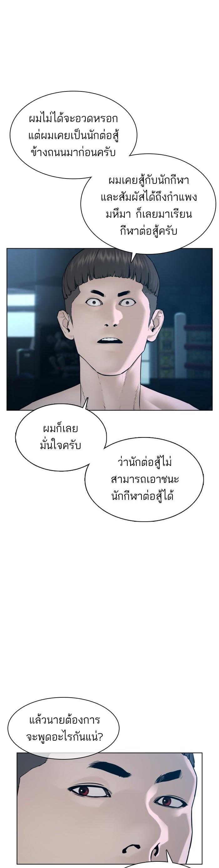 How to Fight นักสู้ทูปเบอร์ Chap 104 - Next Chap 105