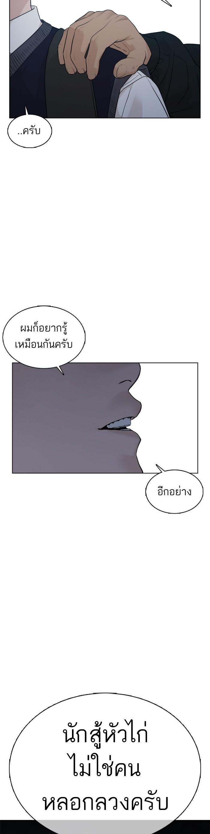 How to Fight นักสู้ทูปเบอร์ Chap 104 - Next Chap 105
