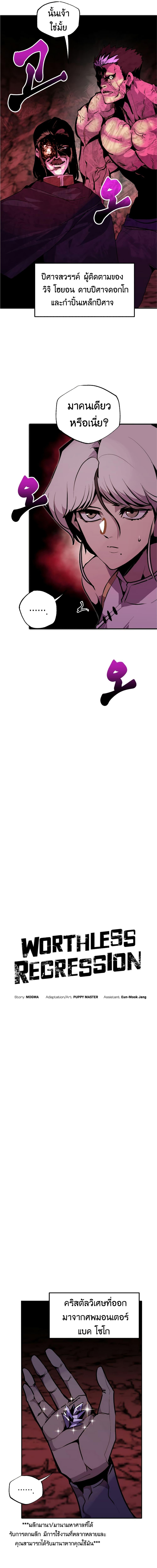 Worthless Regression  Chap 58 - Next Chap 59