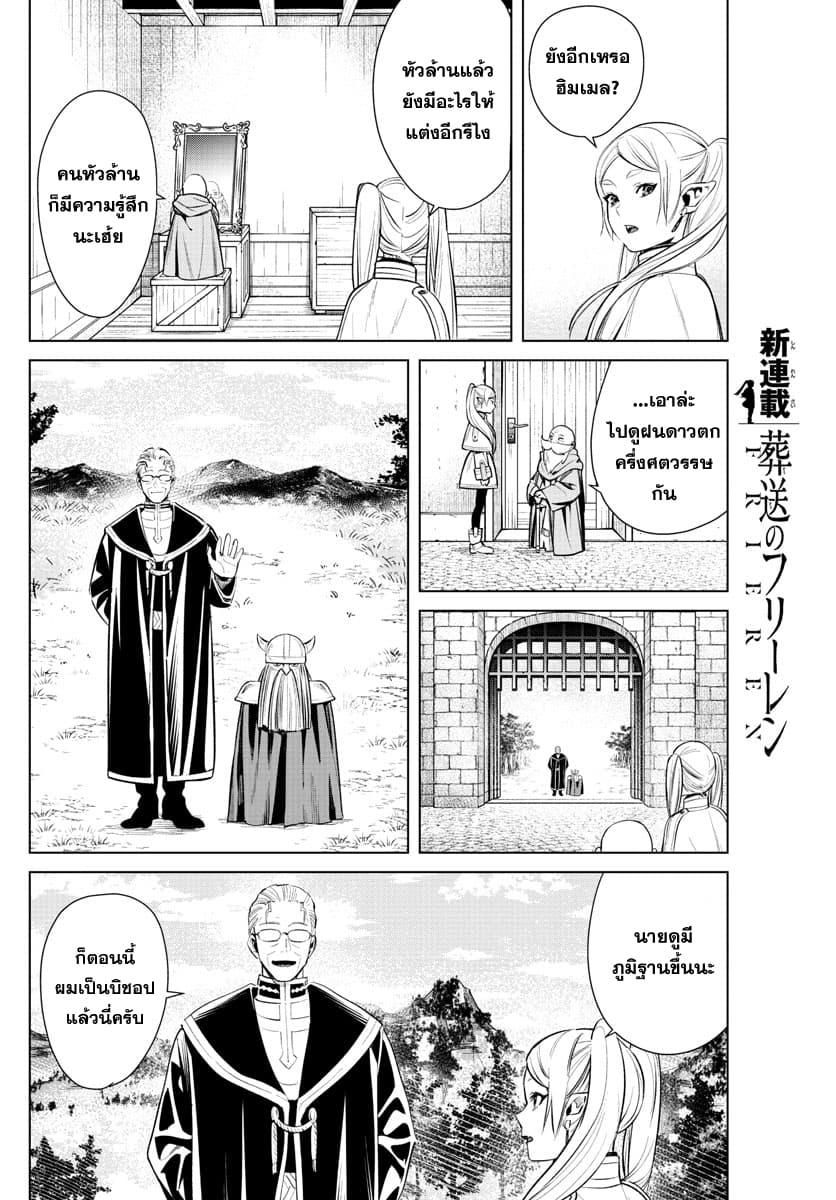 Sousou no Frieren – คําอธิษฐานในวันที่จากลา Chap 1 - Next Chap 2