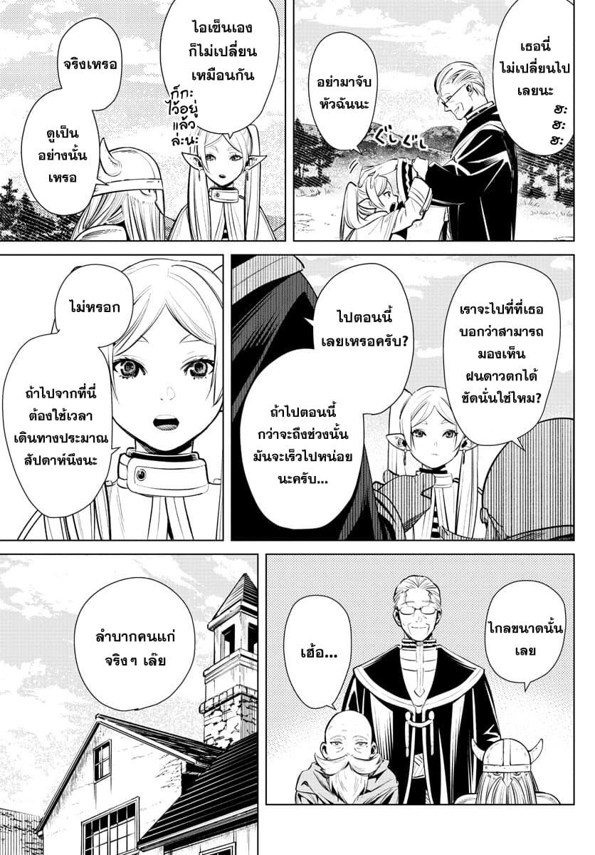 Sousou no Frieren – คําอธิษฐานในวันที่จากลา Chap 1 - Next Chap 2