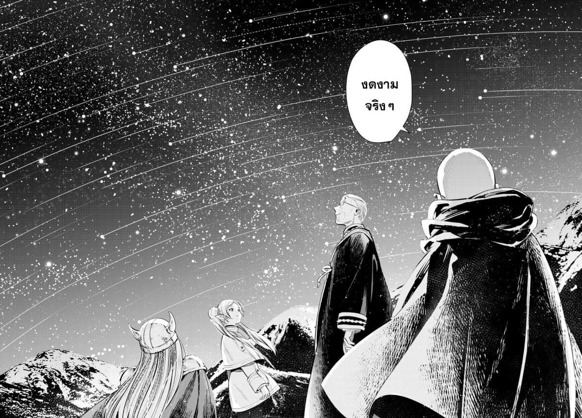Sousou no Frieren – คําอธิษฐานในวันที่จากลา Chap 1 - Next Chap 2