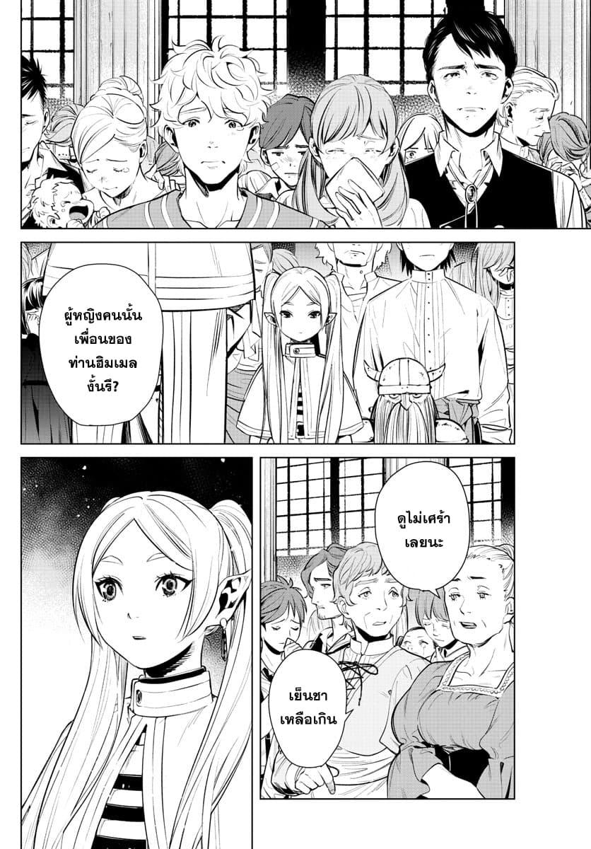 Sousou no Frieren – คําอธิษฐานในวันที่จากลา Chap 1 - Next Chap 2
