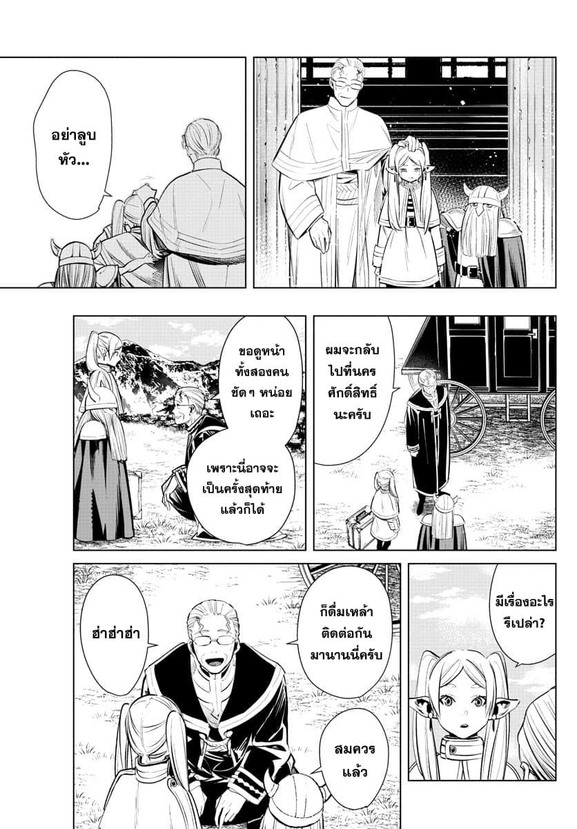 Sousou no Frieren – คําอธิษฐานในวันที่จากลา Chap 1 - Next Chap 2