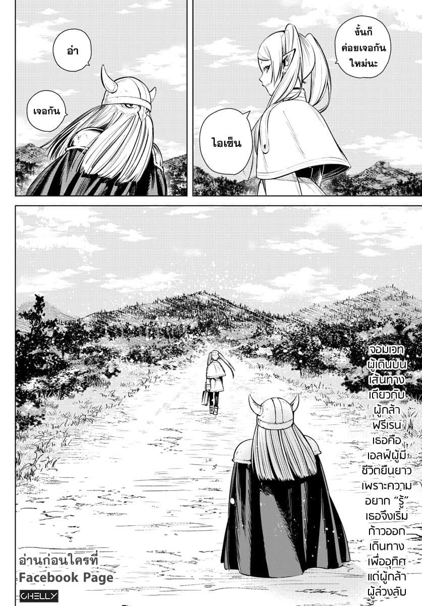 Sousou no Frieren – คําอธิษฐานในวันที่จากลา Chap 1 - Next Chap 2