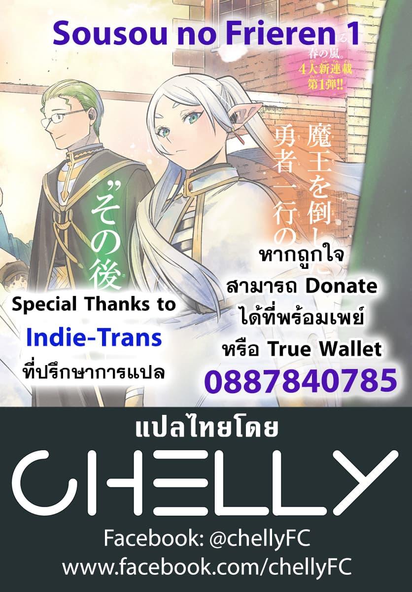 Sousou no Frieren – คําอธิษฐานในวันที่จากลา Chap 1 - Next Chap 2