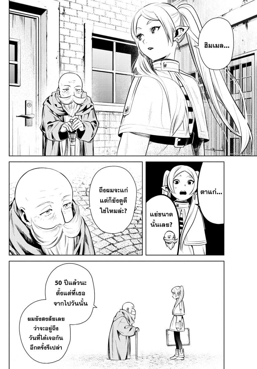 Sousou no Frieren – คําอธิษฐานในวันที่จากลา Chap 1 - Next Chap 2