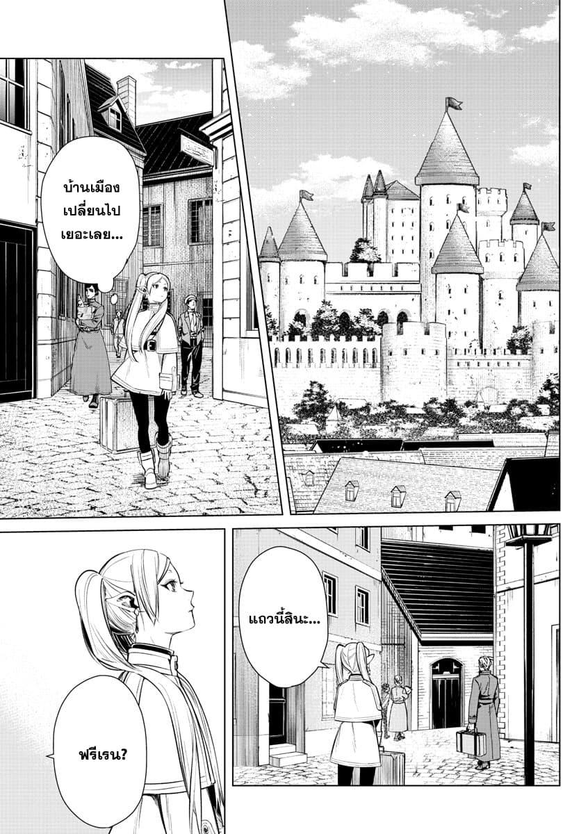 Sousou no Frieren – คําอธิษฐานในวันที่จากลา Chap 1 - Next Chap 2