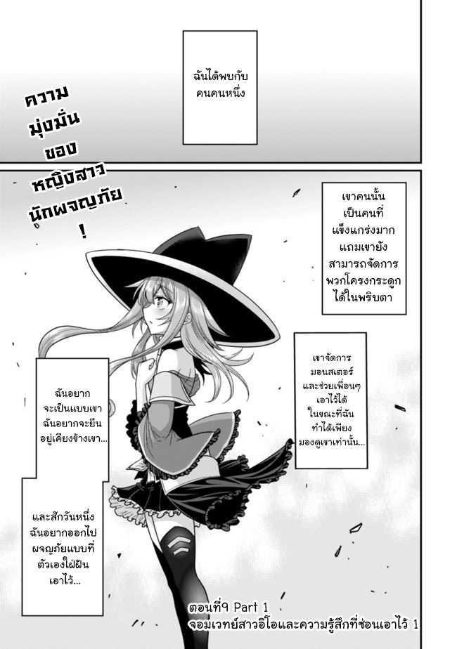 Kujibiki Tokushou: Musou Harem-ken Chap 9.1 - Next Chap 10.1