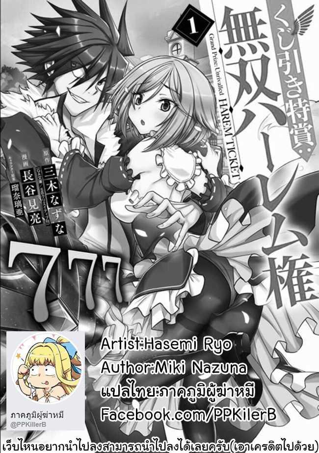 Kujibiki Tokushou: Musou Harem-ken Chap 9.1 - Next Chap 10.1