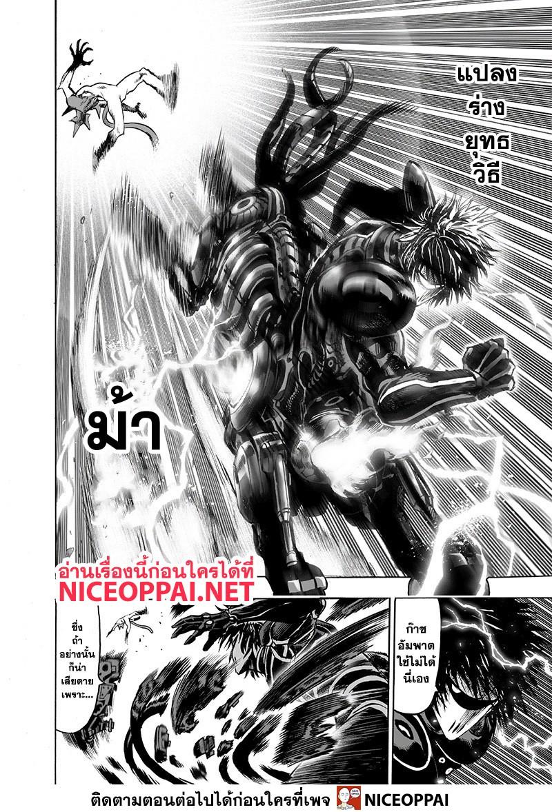 One Punch Man Chap 118 - Next Chap 119