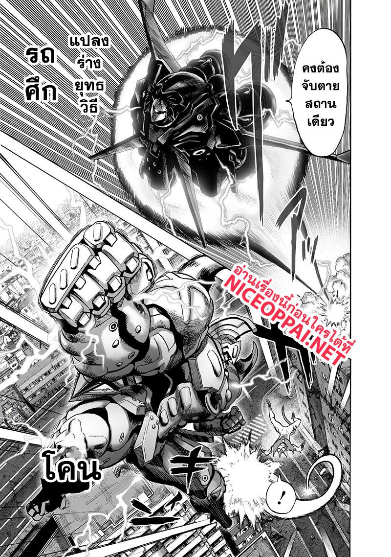 One Punch Man Chap 118 - Next Chap 119