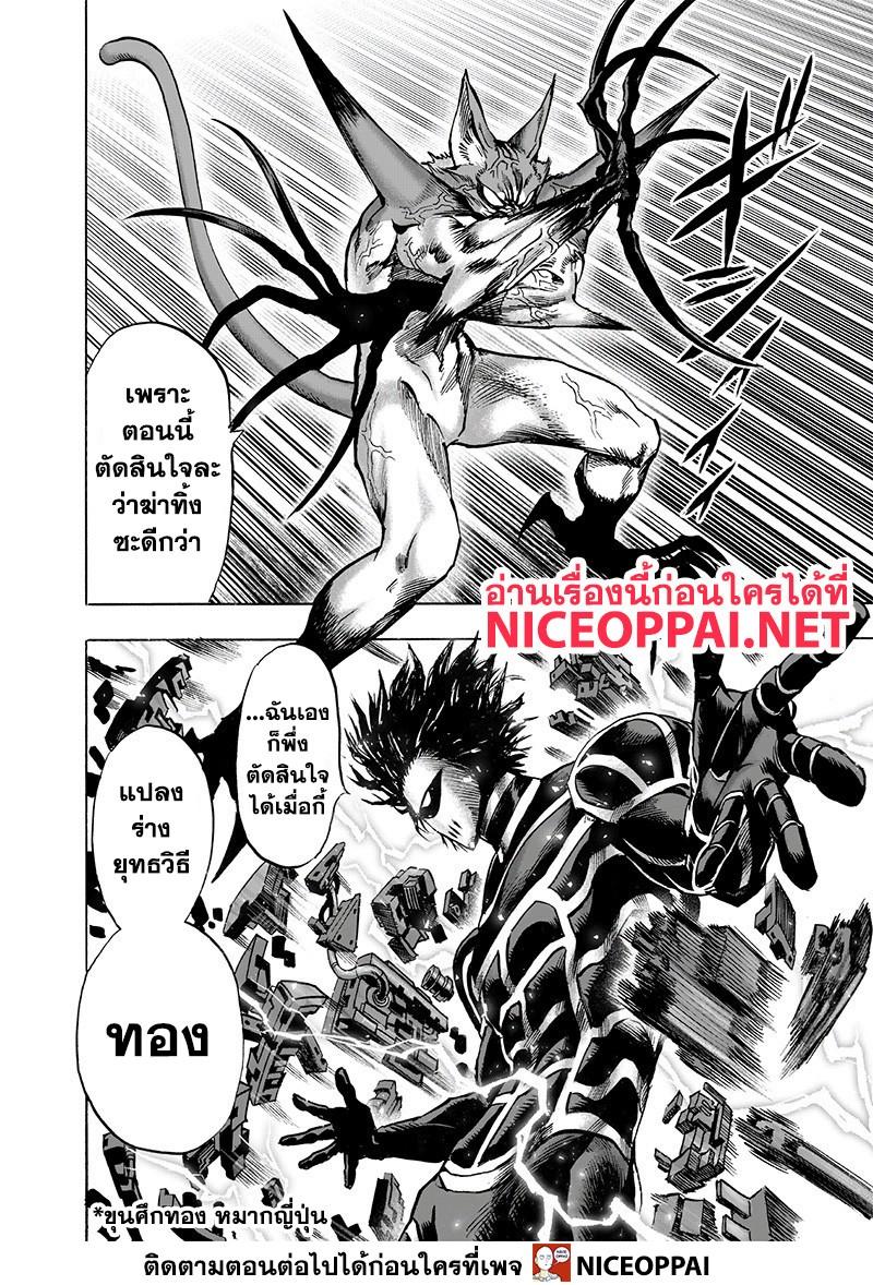 One Punch Man Chap 118 - Next Chap 119