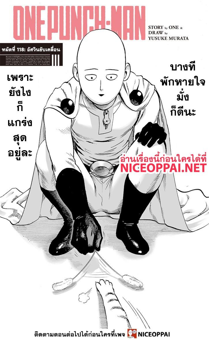 One Punch Man Chap 118 - Next Chap 119