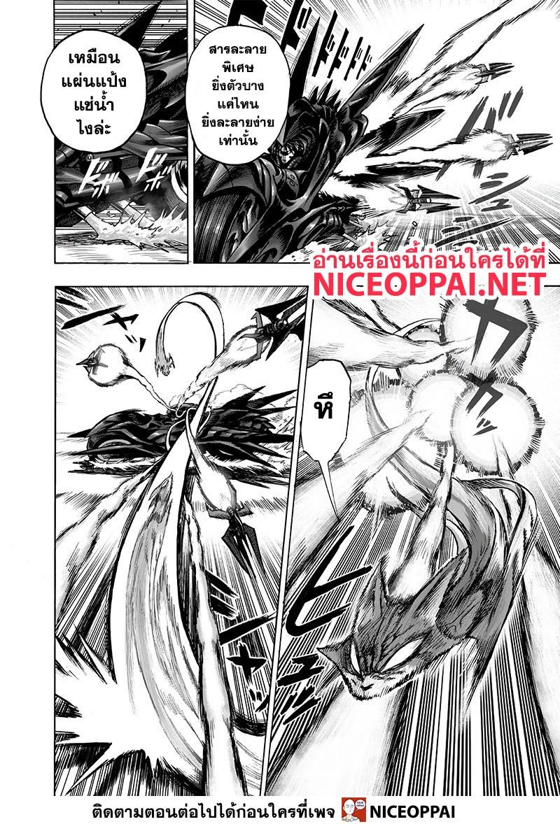 One Punch Man Chap 118 - Next Chap 119