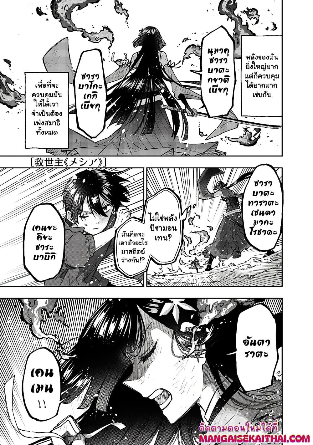 Messiah: Isekai o Sukutta Moto Yuusha ga Mamono no Afureru Genjitsu Sekai o Musou suru Chap 30.1 - Next Chap 31.1