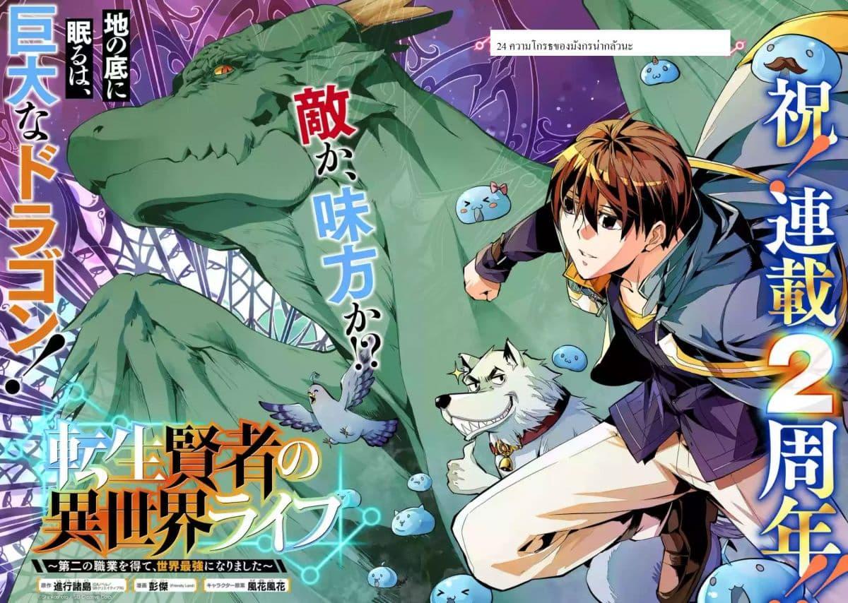 Tensei Kenja no Isekai Life Chap 24.2 - Next Chap 25.2