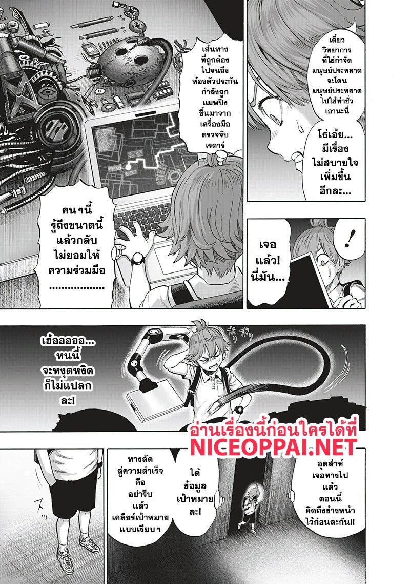 One Punch Man Chap 97 - Next Chap 98