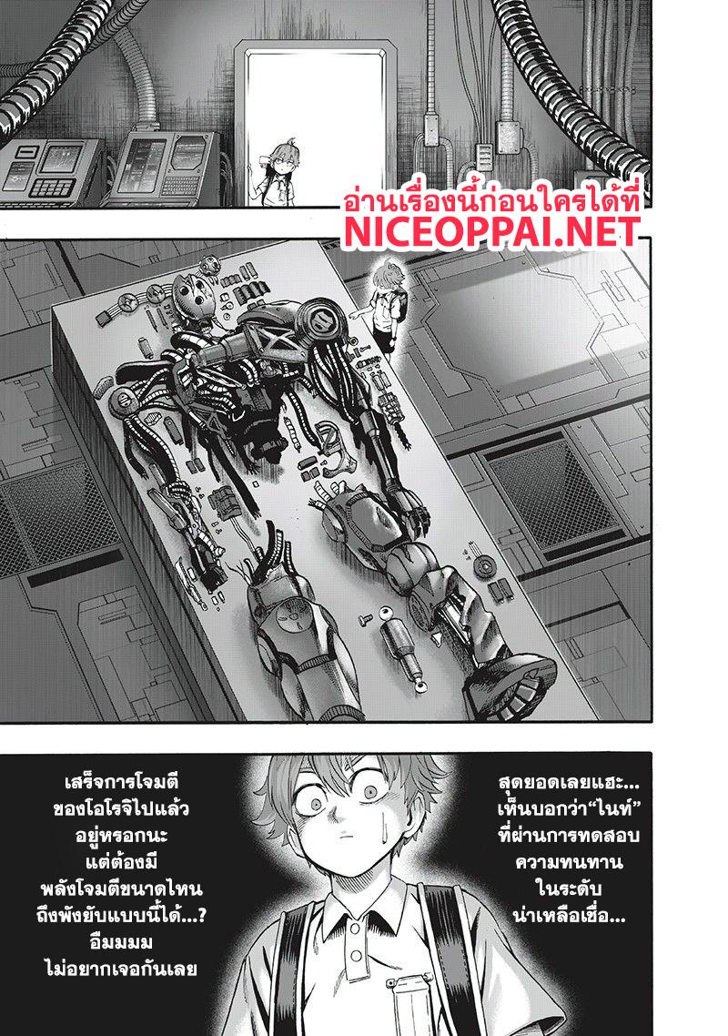 One Punch Man Chap 97 - Next Chap 98