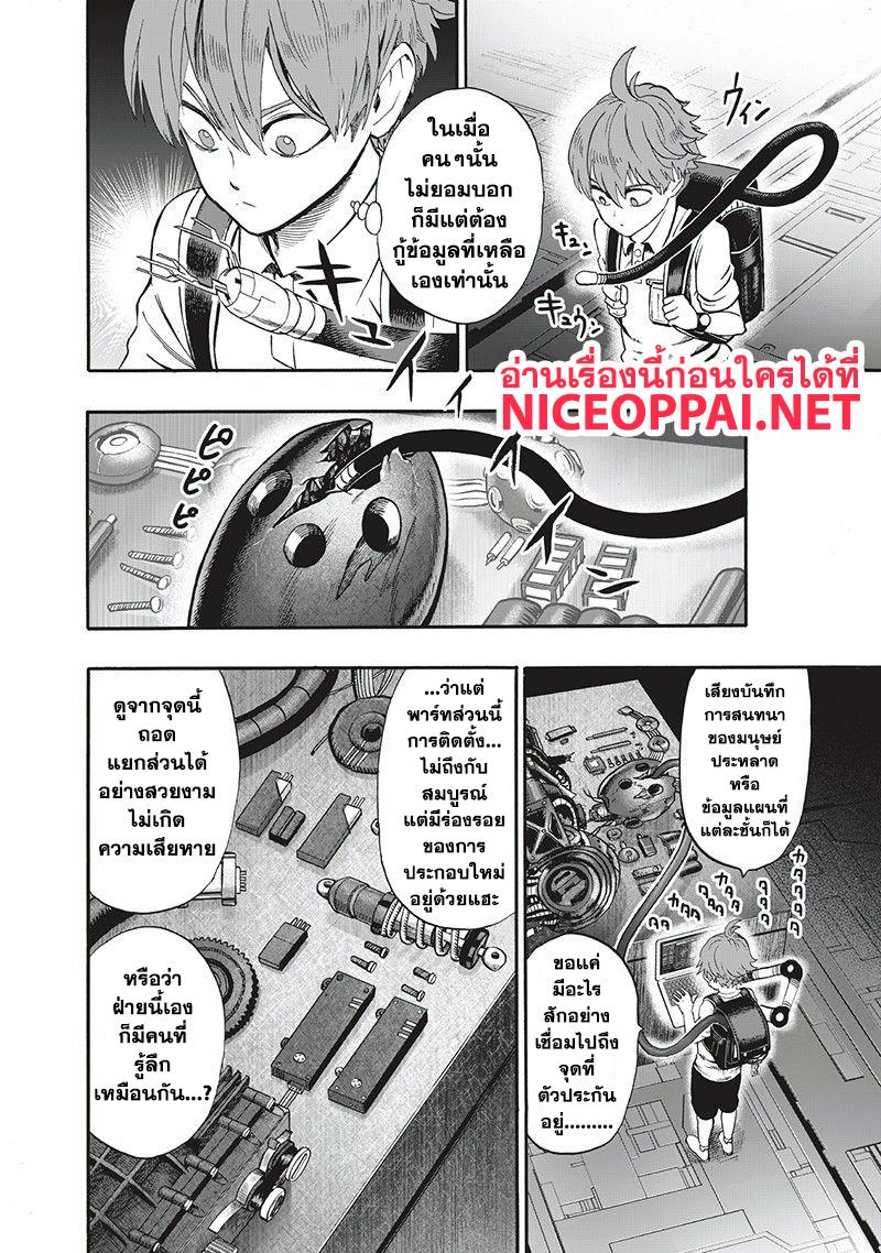 One Punch Man Chap 97 - Next Chap 98