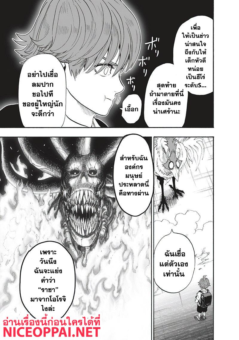 One Punch Man Chap 97 - Next Chap 98