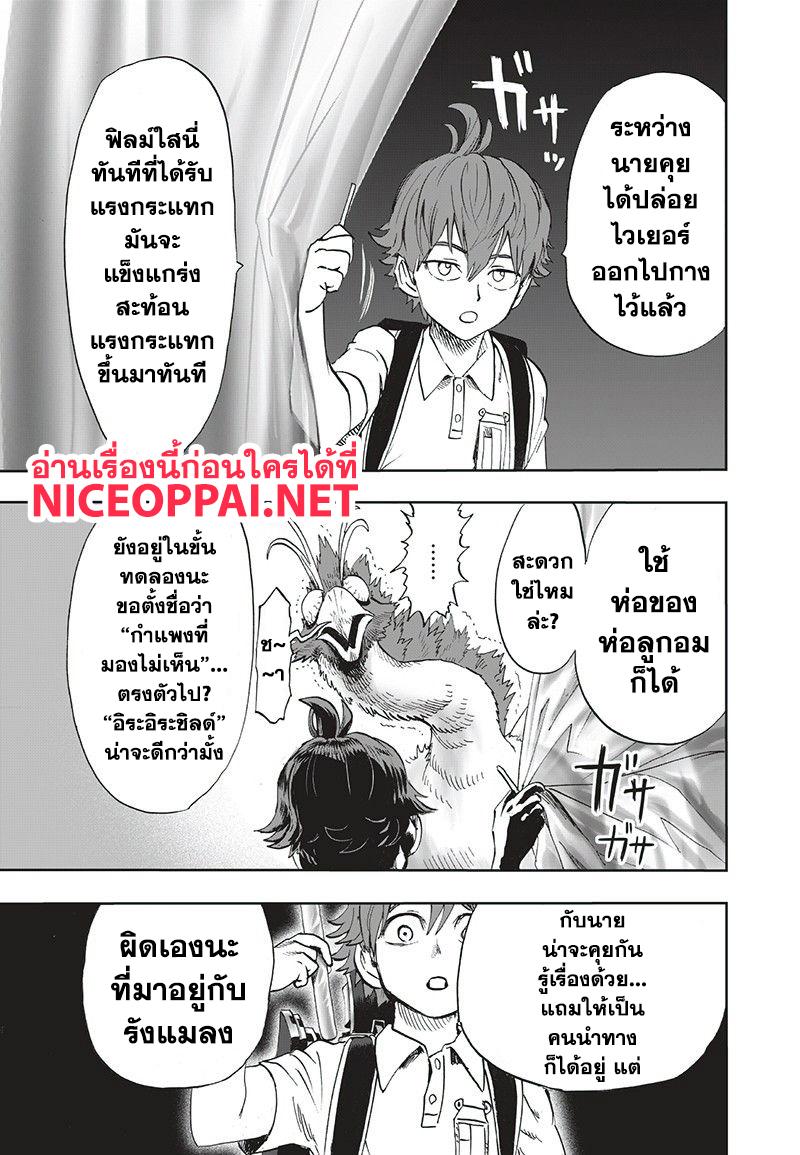One Punch Man Chap 97 - Next Chap 98