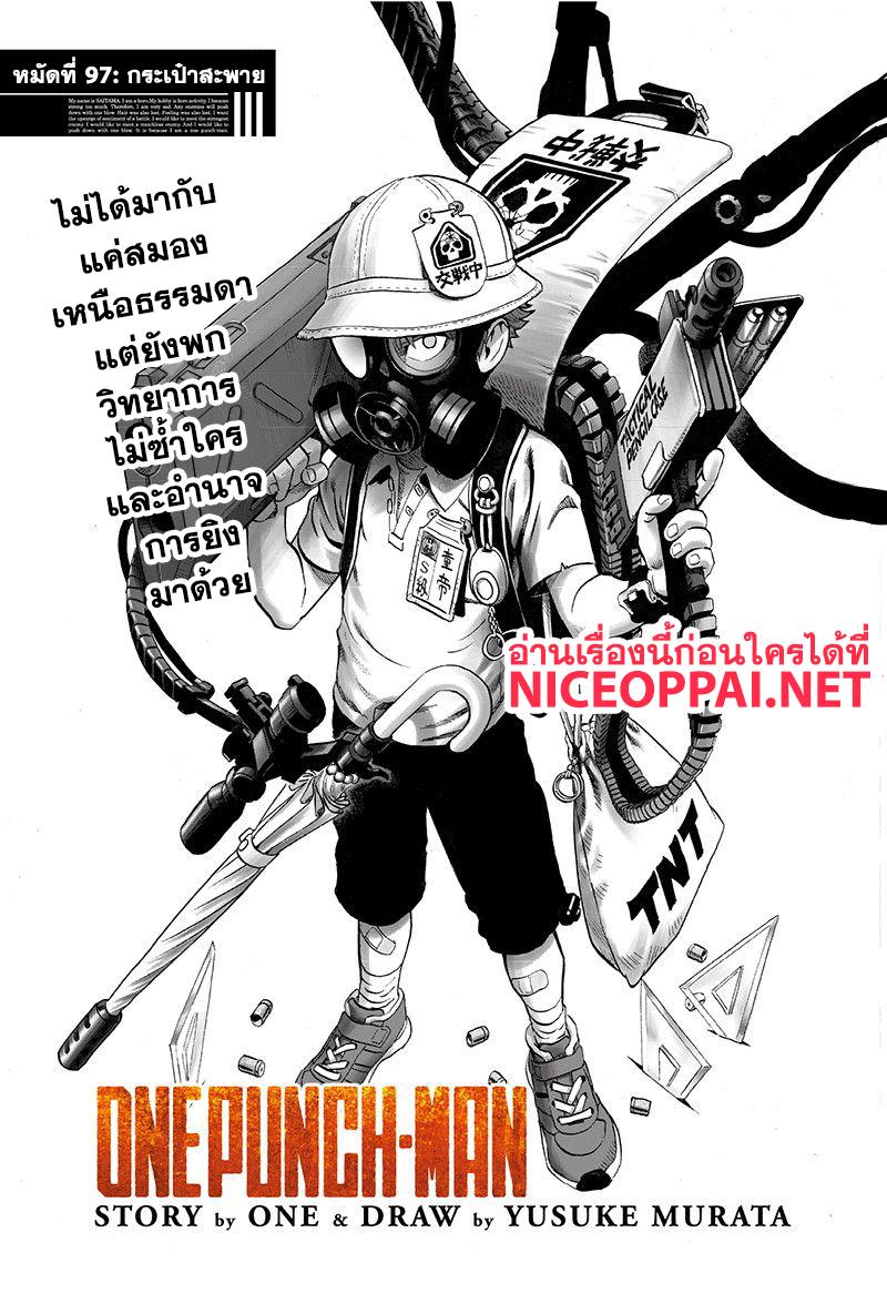 One Punch Man Chap 97 - Next Chap 98