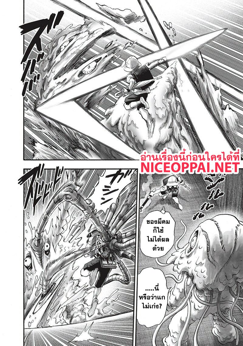 One Punch Man Chap 97 - Next Chap 98