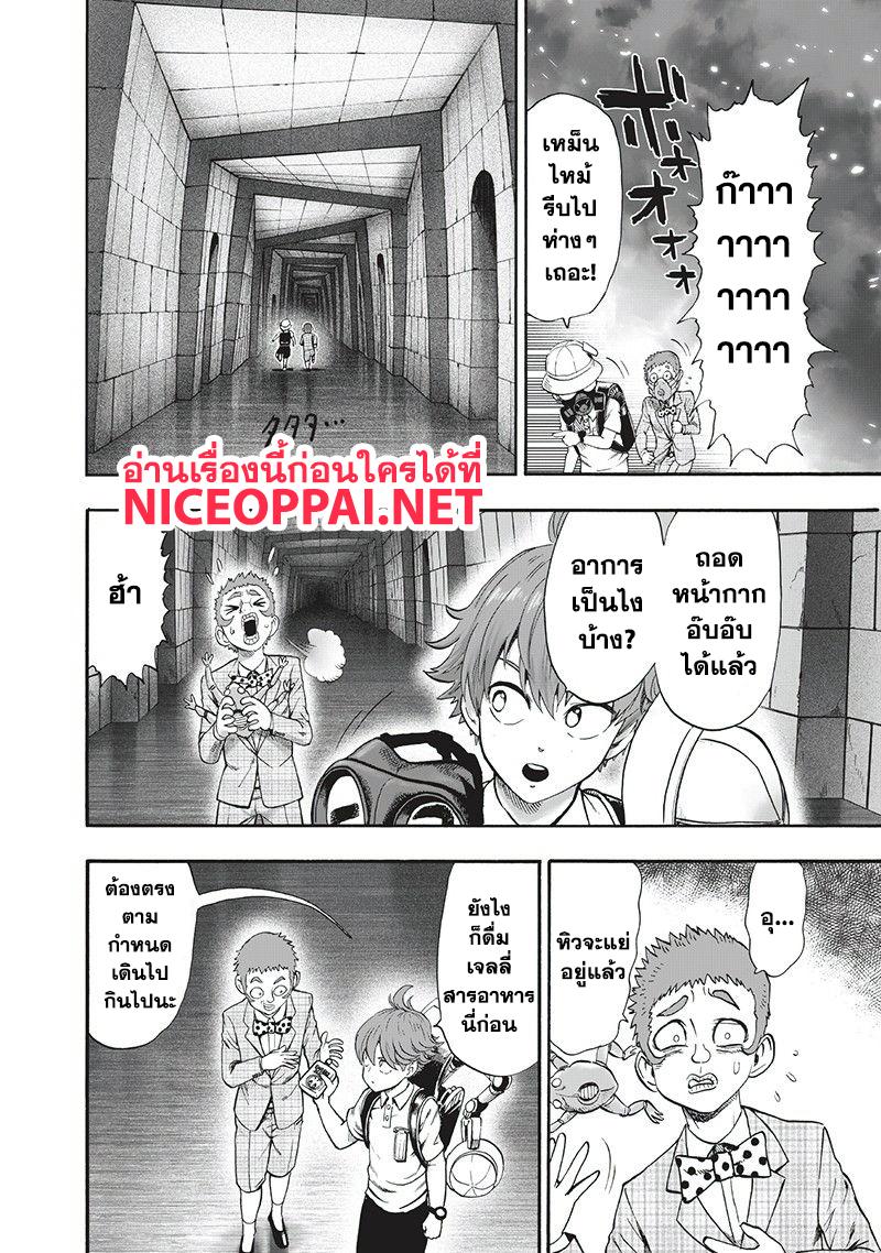 One Punch Man Chap 97 - Next Chap 98